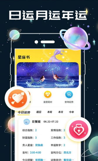 测测星座缘分配对截图1