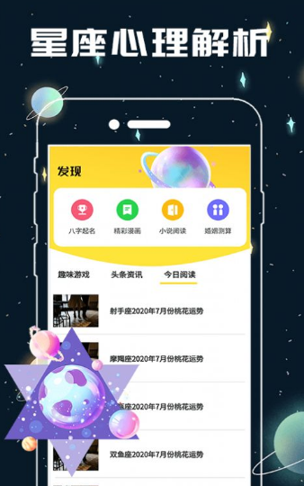 测测星座缘分配对截图3