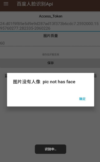 百度人脸识别Pro