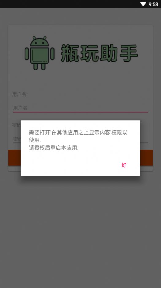 瓶玩助手