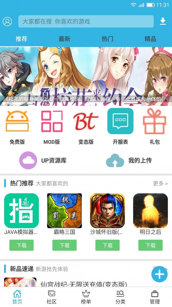 软天空app截图3