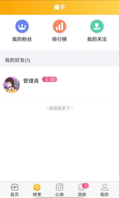 娇音正式版截图2