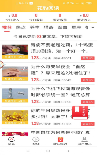 花豹阅读红包版截图1