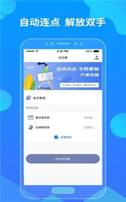 乐网自动点击器安卓截图1