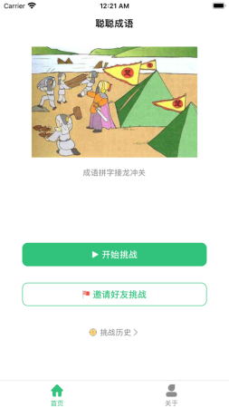 你浪我猜成语接龙红包版截图1