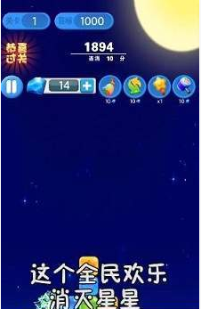 欢乐消灭星星红包版截图2