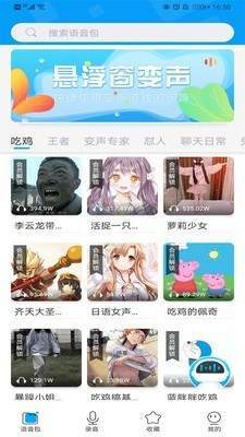 红阅语音包截图2