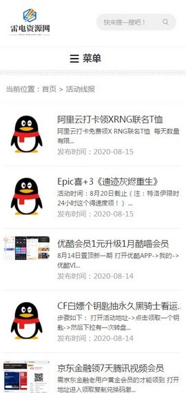 雷电资源网截图1