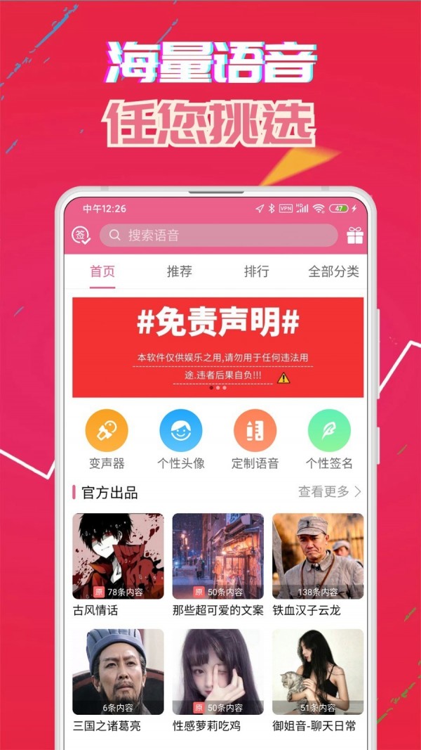 牧童同款变声器截图1