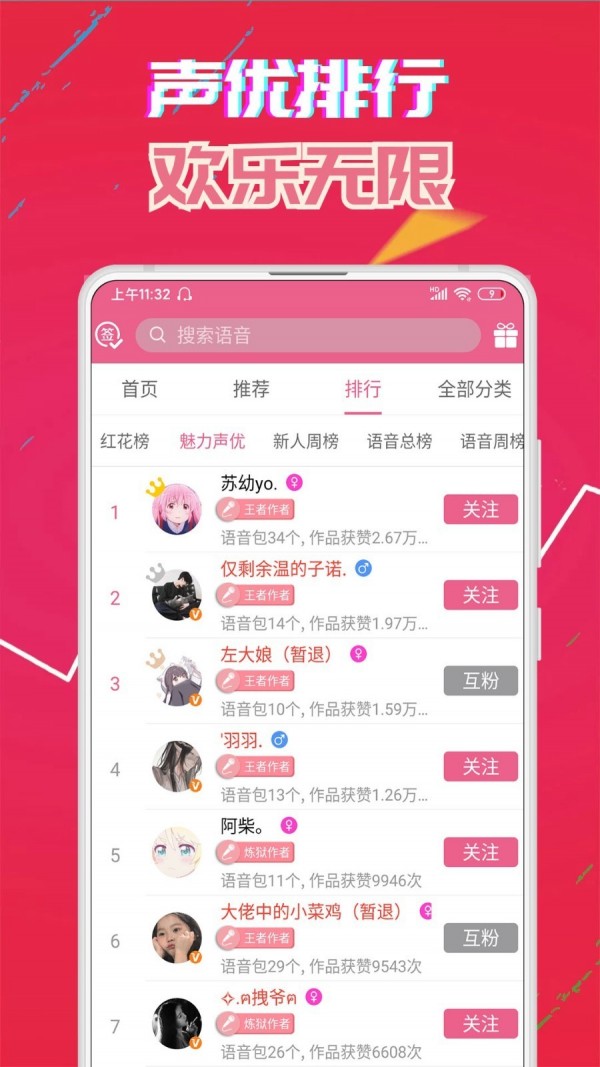 牧童同款变声器截图3