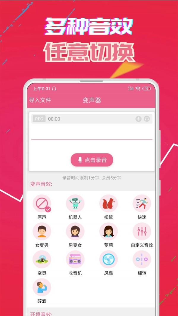 牧童同款变声器截图2