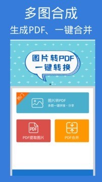 图片pdf转换器截图1