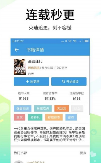 小陌阅读全文截图1