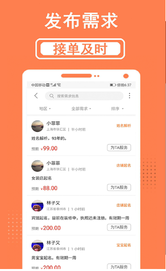 和和起名取名截图1