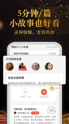 奇迹小说正式版截图1