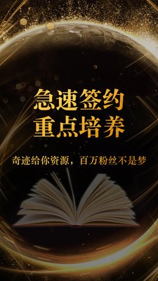 奇迹小说正式版截图3