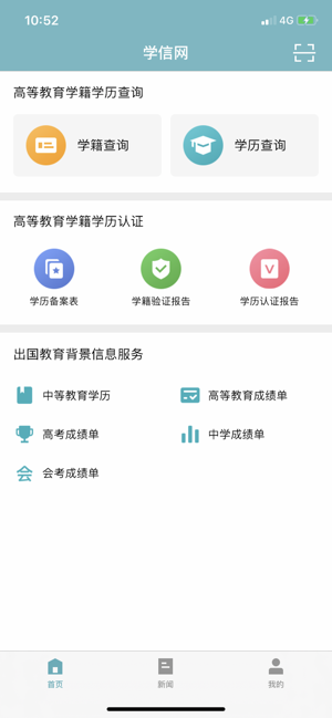 学信网查学历查询截图1