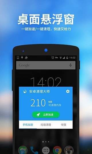 好爸爸清理截图2