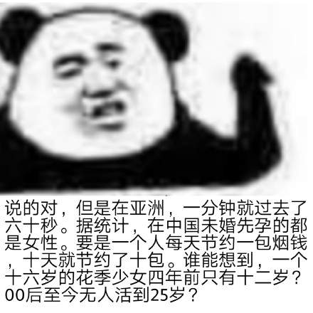 熊猫头阴阳怪气表情包截图2