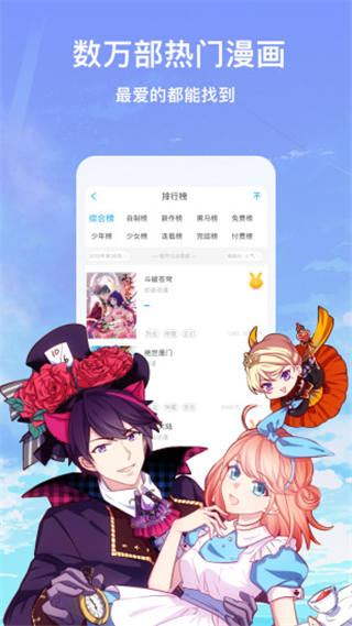 大眼仔漫画ios截图3