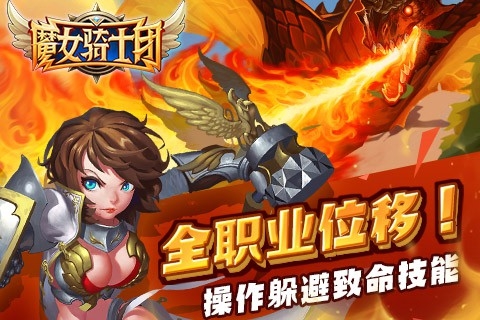 魔女骑士团修改版