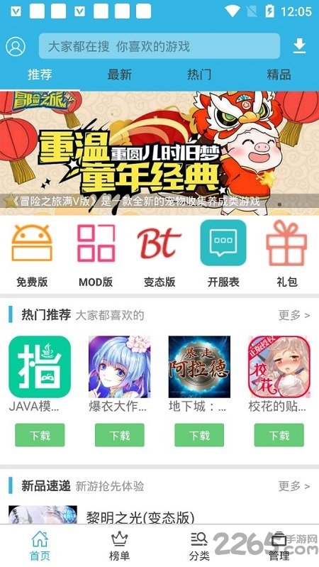 软天空游戏盒截图1