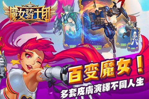 魔女骑士团修改版截图3