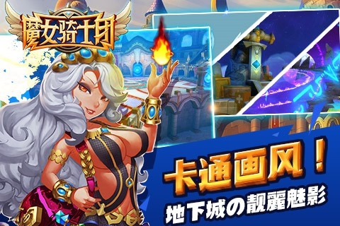 魔女骑士团修改版截图1