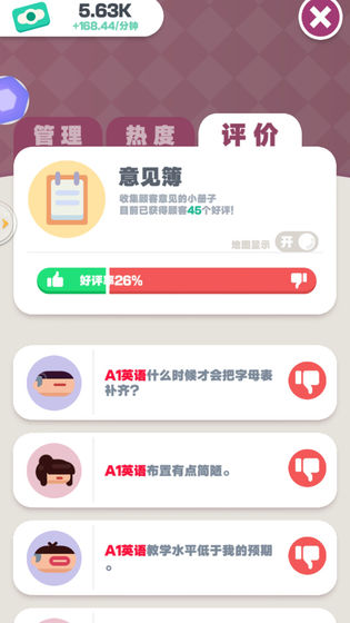 学校模拟器截图2