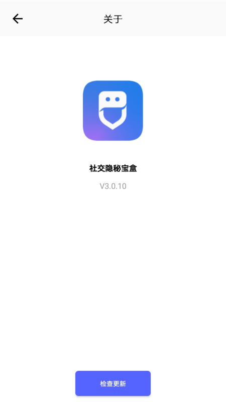 社交隐秘宝盒截图1