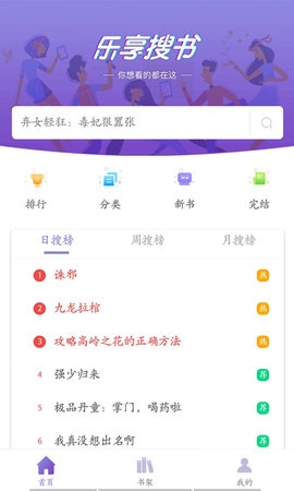 诗逸小说无限截图3