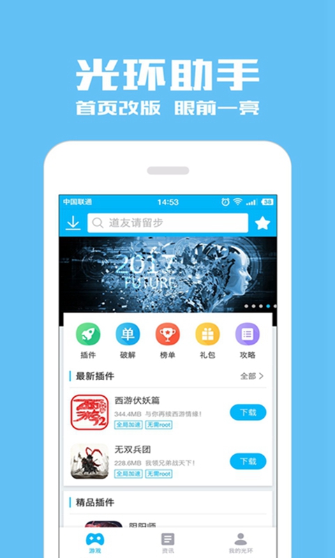 光环助手app