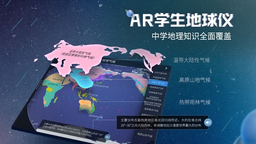 北斗AR学生地球仪截图2