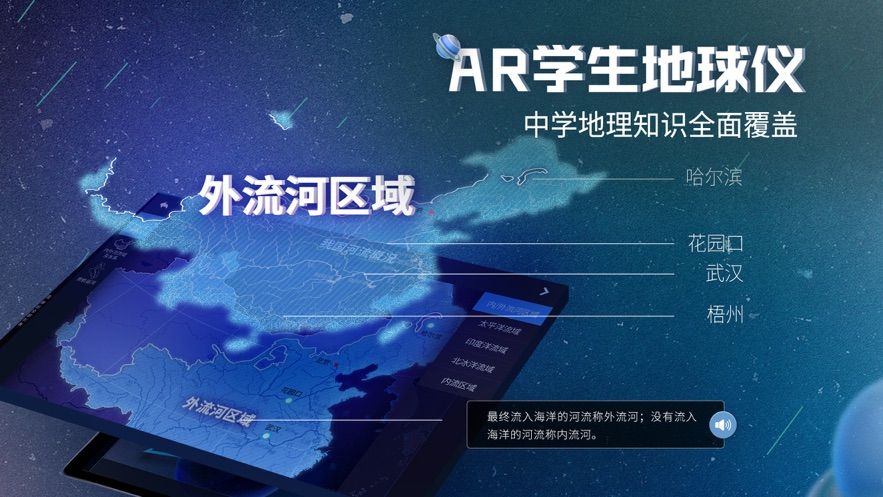 北斗AR学生地球仪截图3