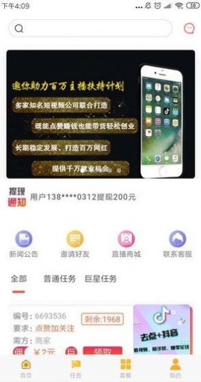 草莓秒赞网领红包截图1