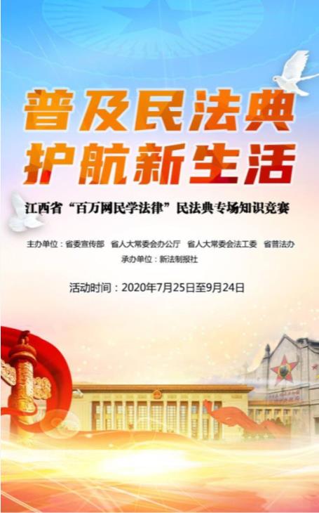 百万网民学法律民法典专场知识竞赛答案截图1