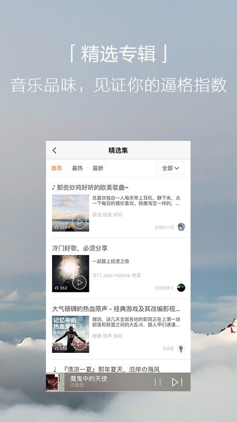 懒耗子云音乐截图1