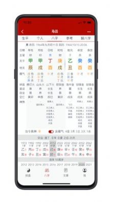 爱八字截图3