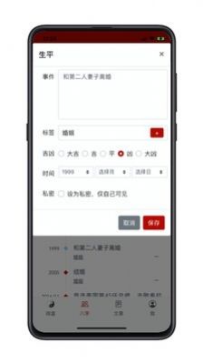 爱八字截图2