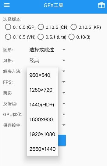 吃鸡工具箱画质助手截图1