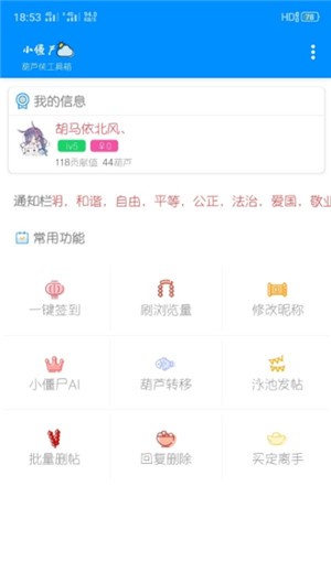 小僵尸工具箱截图3