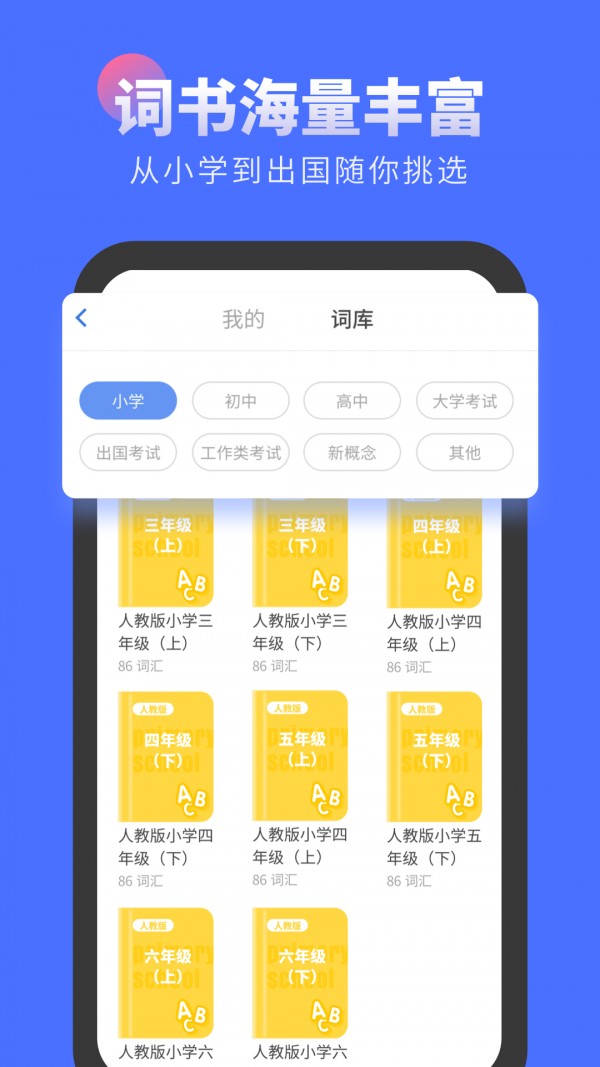 言鸟背单词截图1