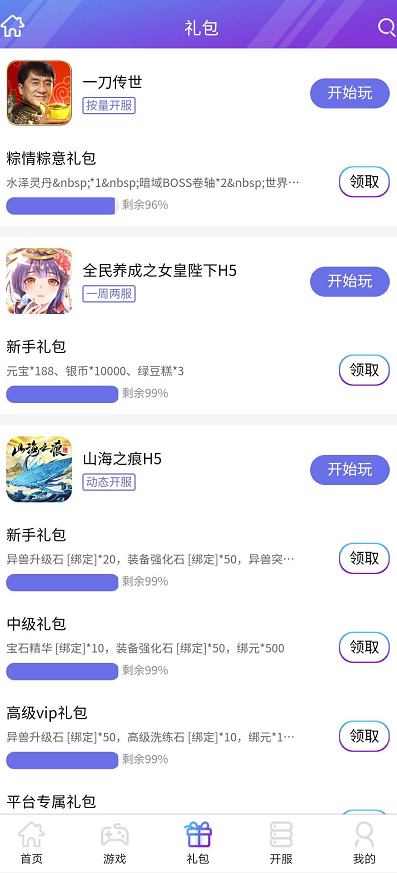 大秦游戏盒截图3