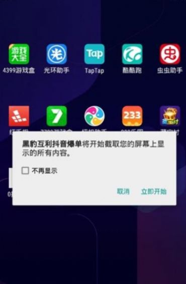 黑豹互利截图2