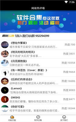 网易热评墙截图1