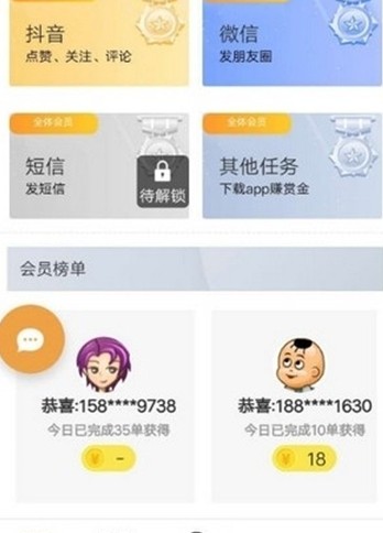 网红大咖邀请码截图1