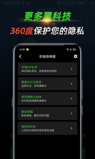 针孔查截图3