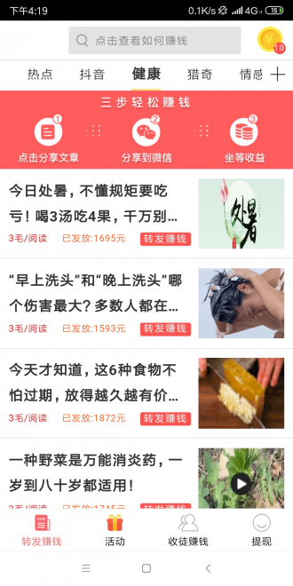 风云赚红包版截图1