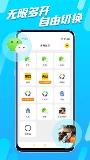 八戒分身截图6