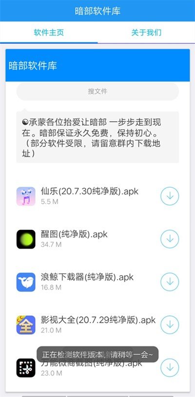 暗部软件库2020最新版截图1